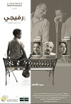 Kan Refiji (2014)