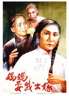 Ma ma yao wo chu jia (1956)