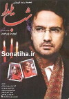Yalda Night (2001)