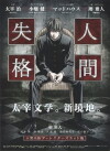 Aoi Bungaku Series (2009)