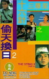 Perfect Exchange (1993)