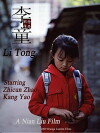 Li Tong (2009)