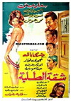 Shakket el talaba (1966)