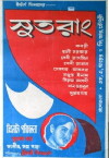Shutorang (1964)