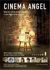 Shinema no tenshi (2015)