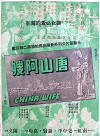 Tangshan A'sao (1957)