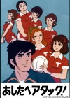 Ashita e Atakku! (1977)
