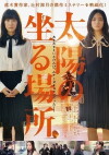 The Place Where the Sun Sits (2014)