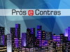 Prós e Contras (2002)