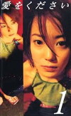 Ai wo kudasai (2000)