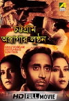 Chattogram Astragar Lunthan (1980)