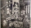 Gopon Kotha (1978)