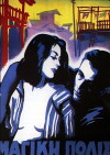 The Magic City (1954)