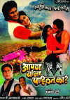 Aapan Yana Pahilat Ka (1992)