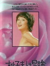 Momoko fujin no boken (1979)