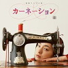Carnation (2011)