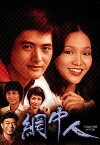 Mong chung yan (1979)