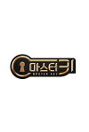 Master Key (2017)