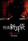 Kaidan Shin Mimibukuro (2003)