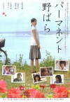 Permanent Nobara (2010)