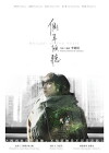 Whisper of the Heart III (2017)