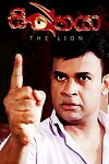 Sinhaya (2016)