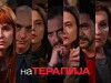 Na terapija (2017)