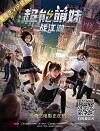 Runaway Youth: Super Girls (2017)