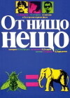 Ot nishto neshto (1979)