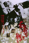 Battles Without Honor and Humanity (1973)