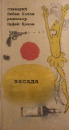 Zasada (1974)