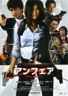 Unfair: The Movie (2007)