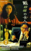 Dai lu mao de nu ren (1995)
