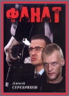 Fanat (1989)