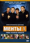 Ulitsy razbitykh fonarey (1997)