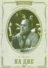 Na dne (1952)