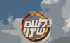 Leshem Shinuy (2007)