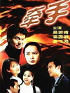Qian Shou (1999)