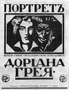 The Picture of Dorian Grey (1915)