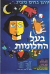 Joseph the Dreamer (1962)