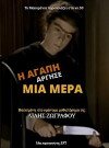 I agapi argise mia mera (1997)
