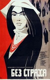 Ohne Furcht (1971)