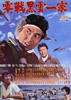 The Zero Fighter (1962)