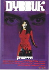 The Dybbuk (1968)