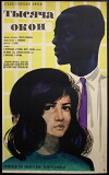 Tysyacha okon (1968)