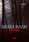 Balka Illi (2015)