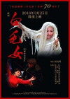 The White-haired Girl (2015)