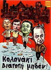 Kolonaki: Diagogi miden (1967)
