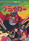 Galaxy Cyclone Braiger (1981)