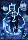 Sadako 2 3D (2013)